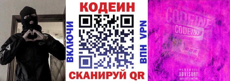 Кодеиновый сироп Lean Purple Drank  Сургут 